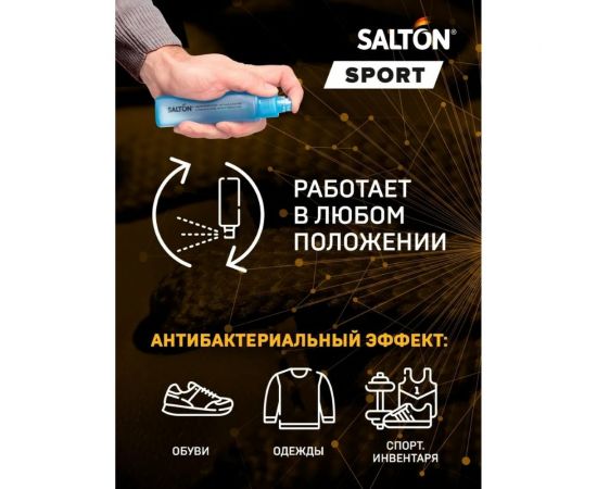 Нейтрализатор запаха в обуви SALTON Sport 75 мл 16 62080 – изображение 4