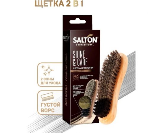 Ворсовая щетка для обуви SALTON PROF 24 0015 – изображение 4