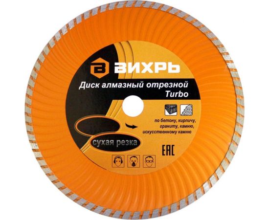 Диск алмазный отрезной Турбо (230х22.2 мм; сухая резка) Вихрь 73/10/3/20 – изображение 4