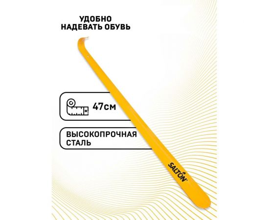 Ложка для обуви SALTON Дизайн металл, цветная, большая 6/72 2017 5050 – изображение 4