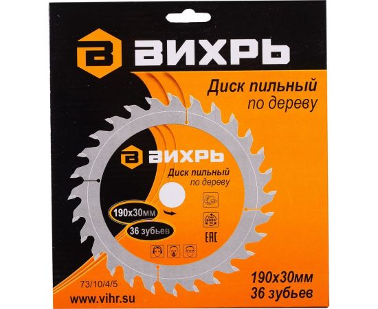 Диск пильный по дереву (190х30 мм; 36 зубьев) Вихрь 73/10/4/5 – изображение 5