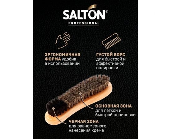 Ворсовая щетка для обуви SALTON PROF 24 0015 – изображение 5