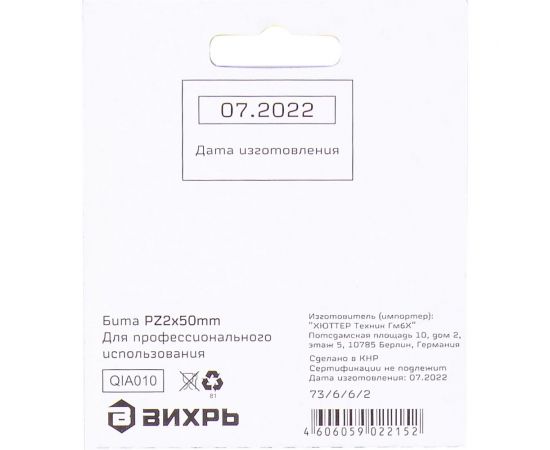 Набор бит PZ2 50 мм, 10 шт. Вихрь 73/6/6/2 – изображение 5