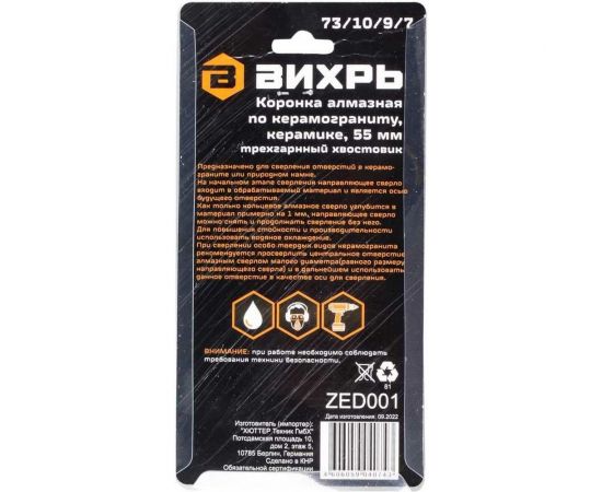 Коронка алмазная по керамограниту/керамике 55 мм Вихрь 73/10/9/7 – изображение 5