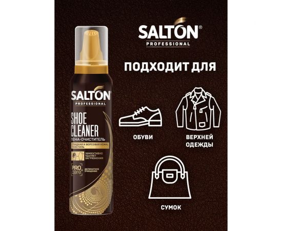 Пена-очиститель для обуви SALTON PROF 150 мл 12 0006 – изображение 5