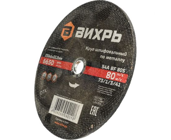 Круг шлифовальный по металлу 230x6х22.2 мм Вихрь 73/1/3/41 – изображение 5