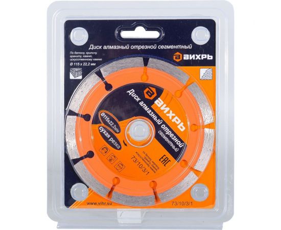Диск алмазный отрезной сегментный (115х22.2/20 мм) Вихрь 73/10/3/1 – изображение 5
