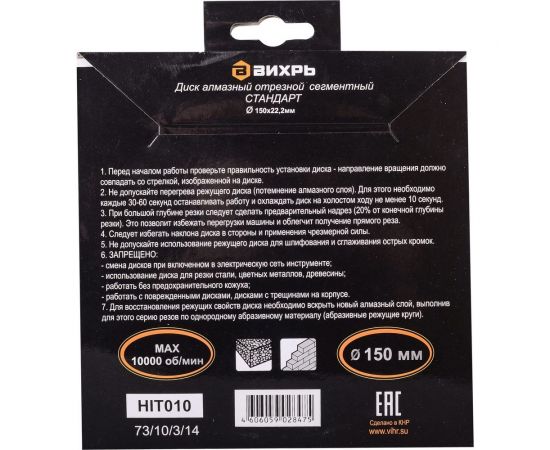 Диск алмазный отрезной сегментный СТАНДАРТ (150х22.2 мм) Вихрь 73/10/3/14 – изображение 5