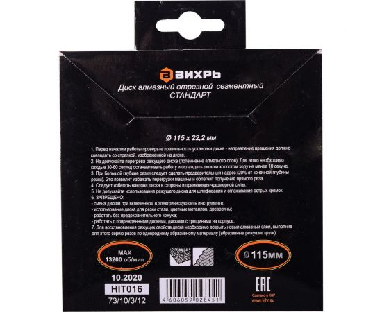 Диск алмазный отрезной сегментный СТАНДАРТ (115х22.2 мм; сухая резка) Вихрь 73/10/3/12 – изображение 5
