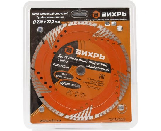 Диск алмазный отрезной турбо-сегментный (230х22.2 мм; сухая резка) Вихрь 73/10/3/22 – изображение 6