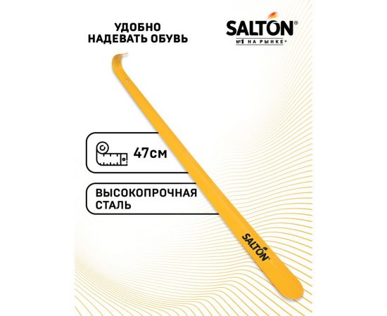 Ложка для обуви SALTON Дизайн металл, цветная, большая 6/72 2017 5050 – изображение 6