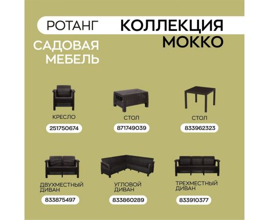 Садовый стол WORKY ротанг, 94x94x74 см, мокко ARD257736 – изображение 6
