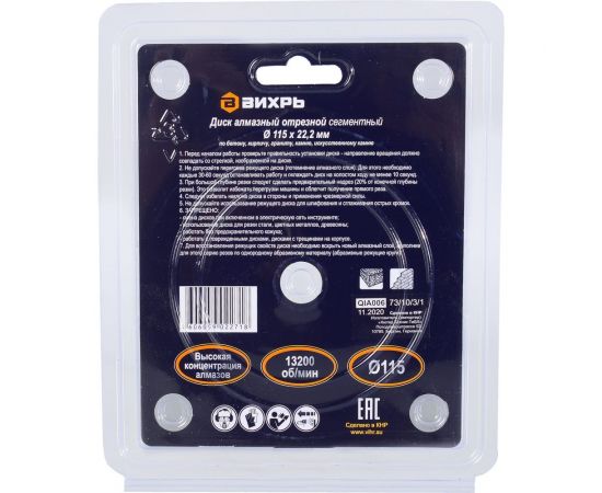 Диск алмазный отрезной сегментный (115х22.2/20 мм) Вихрь 73/10/3/1 – изображение 6