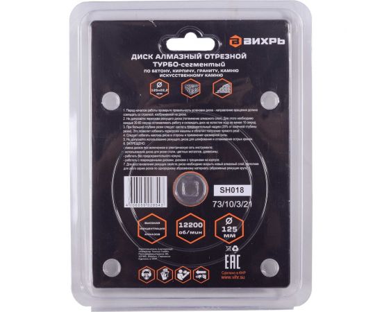 Диск алмазный отрезной турбо-сегментный (125х22.2 мм; сухая резка) Вихрь 73/10/3/21 – изображение 6