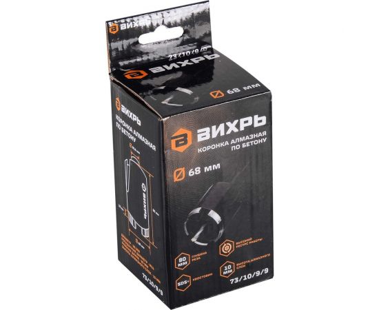 Коронка алмазная по бетону 68 мм, SDS-Plus Вихрь 73/10/9/9 – изображение 6