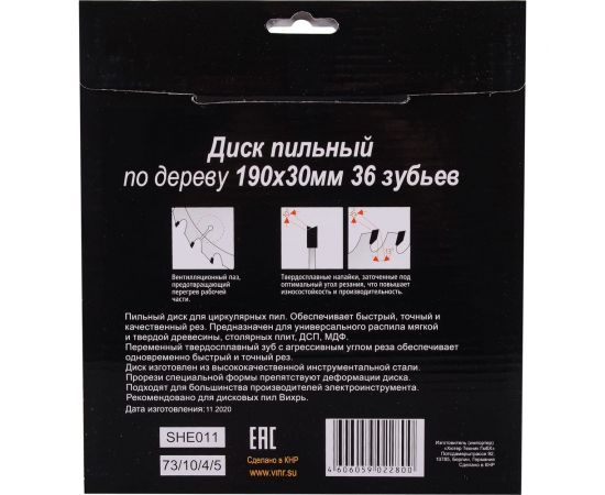 Диск пильный по дереву (190х30 мм; 36 зубьев) Вихрь 73/10/4/5 – изображение 6
