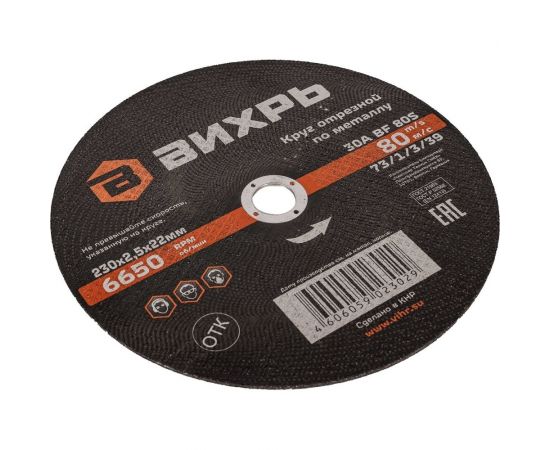 Круг отрезной по металлу (230х22х2.5 мм) Вихрь 73/1/3/39 – изображение 7