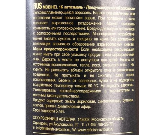 Краска MOBIHEL 221 Ледниковый, металлик, аэрозоль, 520 мл 47898202А – изображение 7