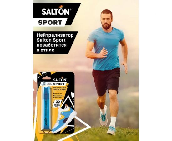 Нейтрализатор запаха в обуви SALTON Sport 75 мл 16 62080 – изображение 7