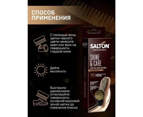 Ворсовая щетка для обуви SALTON PROF 24 0015 – изображение 7