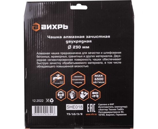 Чашка алмазная зачистная двухрядная 230 мм Вихрь 73/10/3/8 – изображение 7