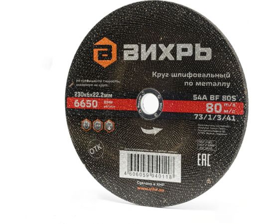 Круг шлифовальный по металлу 230x6х22.2 мм Вихрь 73/1/3/41 – изображение 8