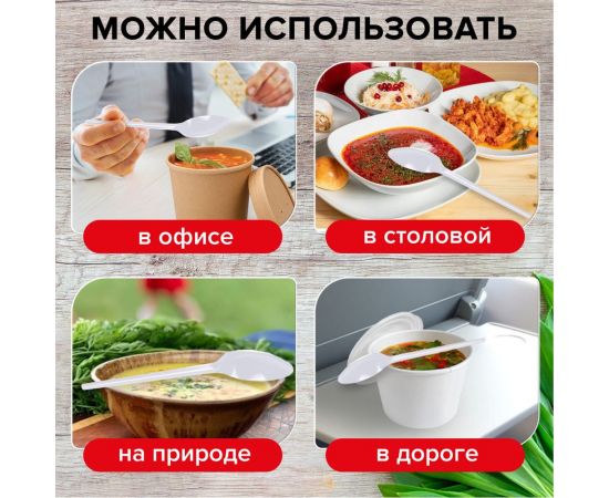 Пластиковые одноразовые столовые ложки ЛАЙМА Эталон, комплект 100 шт, 165 мм 603079 – изображение 8
