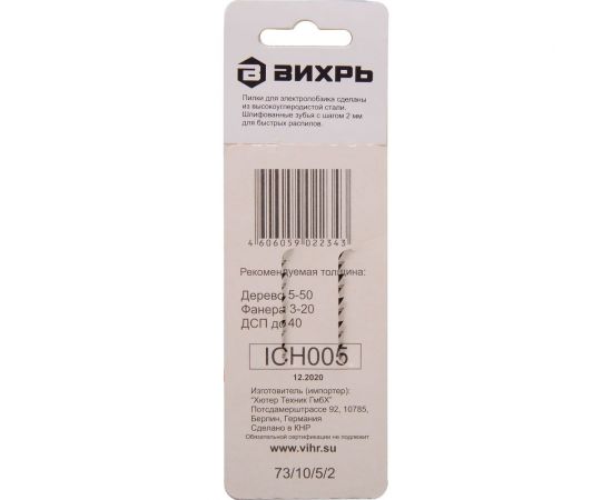 Пилки для лобзика Т144D по дереву, быстрый рез 100х75 мм, 2 шт. Вихрь 73/10/5/2 – изображение 8