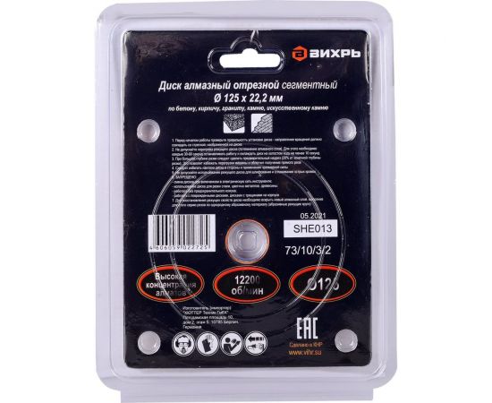 Диск алмазный отрезной сегментный (125х22.2/20 мм) Вихрь 73/10/3/2 – изображение 8