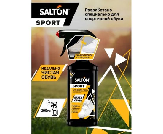 Активная пена для очищения белой обуви подошв и рантов SALTON Sport White Express 200 мл 12 62200 – изображение 9