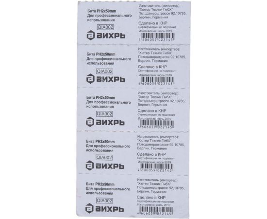 Набор бит PH2 50 мм, 10 шт. Вихрь 73/6/6/1 – изображение 9