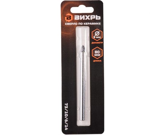 Сверло по керамике и стеклу 8 мм, 1 шт. в блистере Вихрь 73/10/6/14 – изображение 9