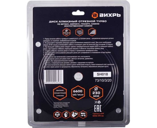 Диск алмазный отрезной Турбо (230х22.2 мм; сухая резка) Вихрь 73/10/3/20 – изображение 10