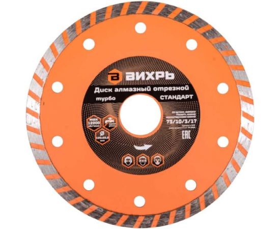 Диск алмазный отрезной Турбо СТАНДАРТ (125х22.2 мм; сухая резка) Вихрь 73/10/3/17 