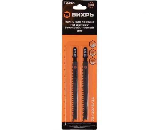 Пилки для лобзика Т234Х по дереву, чистый рез, прогрессирующий зуб 116х90мм 2 шт. Вихрь 73/10/5/11 