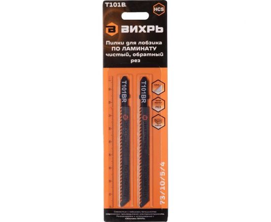 Пилки для лобзика Т101ВR по ламинату, чистый,обратный рез 100х75мм, 2 шт. Вихрь 73/10/5/4 