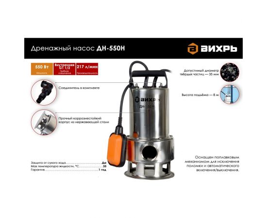 Дренажный насос Вихрь ДН-550Н 68/2/4 – изображение 11