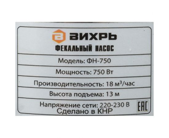 Погружной фекальный насос Вихрь ФН-750 68/5/3 – изображение 14