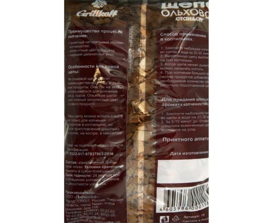 Щепа ольховая для копчения стандарт 1,5 л Grillkoff 15 – изображение 2