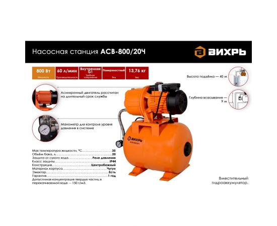 Автономная станция водоснабжения Вихрь АСВ-800/20Ч 68/1/13 – изображение 2