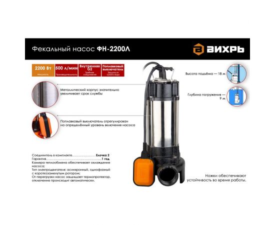 Фекальный насос Вихрь ФН-2200Л 68/5/6 – изображение 2