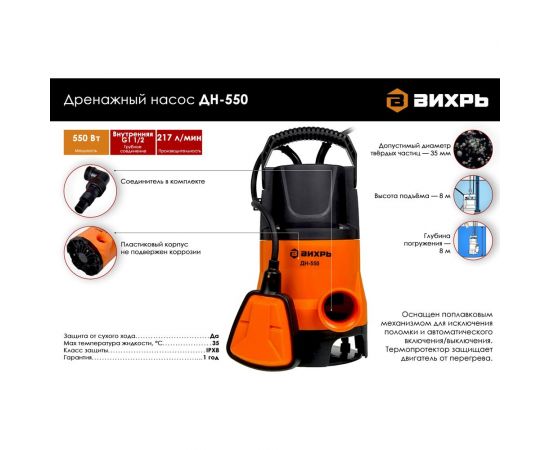 Дренажный насос Вихрь ДН-550 68/2/9 – изображение 2