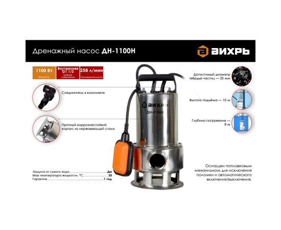 Дренажный насос Вихрь ДН-1100Н 68/2/5 – изображение 2