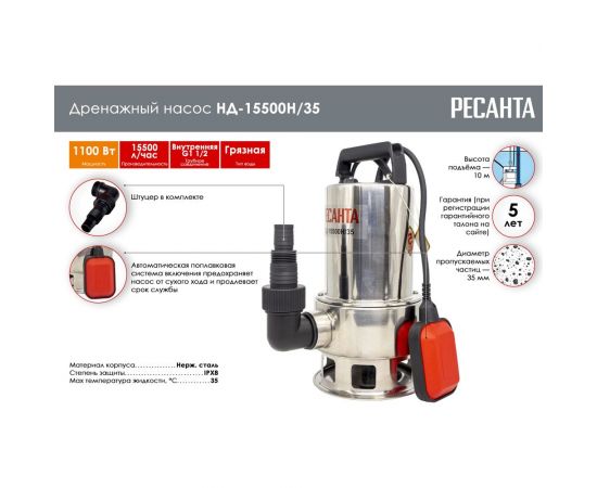 Дренажный насос Ресанта НД-15500Н/35 77/2/2 – изображение 2