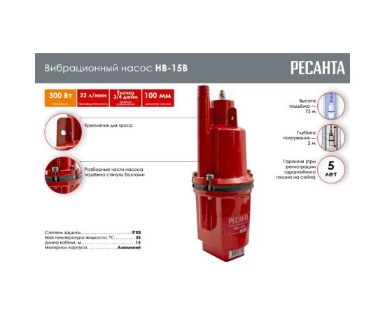 Вибрационный насос Ресанта НВ-15В 77/8/3 – изображение 2