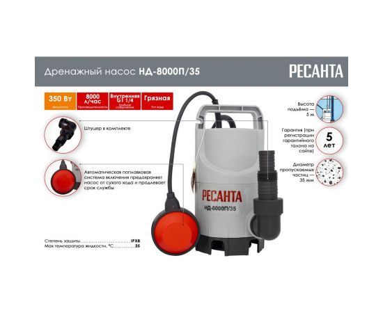 Дренажный насос Ресанта НД-8000П/35 77/2/1 – изображение 2