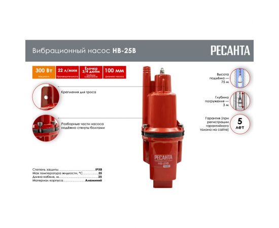 Вибрационный насос Ресанта НВ-25В 77/8/5 – изображение 2