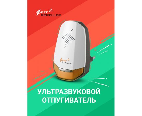 Ультразвуковой отпугиватель мышей и грызунов SSY электрический, золотистый SSY 50710 – изображение 2