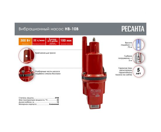 Вибрационный насос Ресанта НВ-10В 77/8/1 – изображение 2