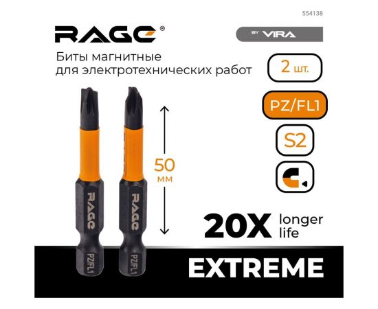 Биты магнитные S2 PZ/FL1, 50 мм, 2 шт rage by VIRA 554138 – изображение 2